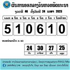 ตรวจหวยลาว 8 2 66
